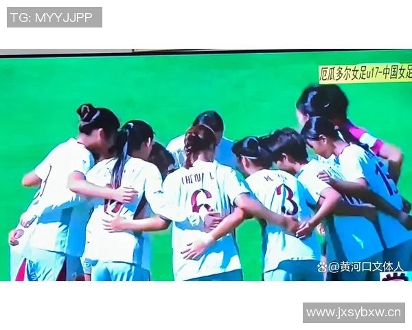 U17女足世界杯C组第三轮厄瓜多尔对阵中国队首发阵容正式公布